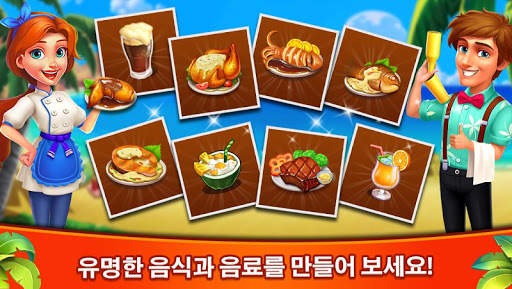 쿠킹 조이 - 슈퍼 쿠킹 게임, 멋진 요리사가 되세요! screenshot 4