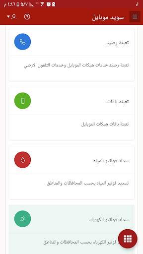 سويد موبايل (  Swaid Mobile ) screenshot 4