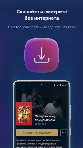 KION – фильмы, сериалы и тв программы скриншот 8