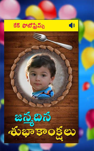 Telugu Birthday Wishes : పుట్టినరోజు శుభాకాంక్షలు screenshot 3