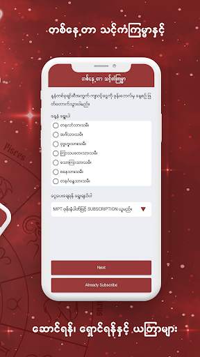 မင္းသိခၤ ေဗဒင္ - BayDin screenshot 4
