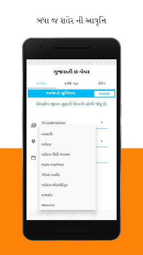 Gujarat Newspaper : All Gujarat Samachar Epaper screenshot 3