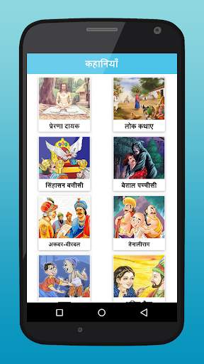 Hindi Kids Story (Offline) - 2018 screenshot 3