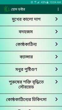 Home Doctor - হোম ডক্টর screenshot 1