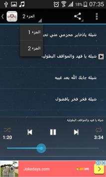 فهد بن فصلا بدون نت 5 تصوير الشاشة