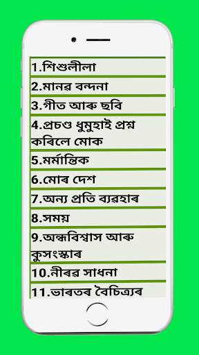Class-IX Assamese Solution скриншот 1