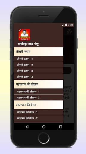 Phanishwar Nath stories in Hindi (फणीश्वरनाथ रेणु) screenshot 3
