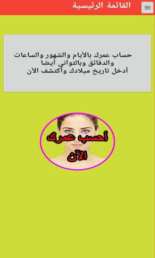 أحسب عمرك بكل التفاصيل 4 تصوير الشاشة