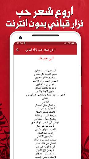 شعر حب وغزل نزار قباني بدون نت 3 تصوير الشاشة