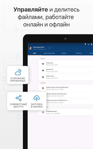 ONLYOFFICE Документы скриншот 10