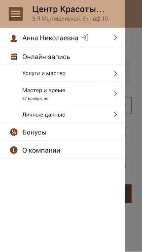 Центр красоты и Эстетики screenshot 3
