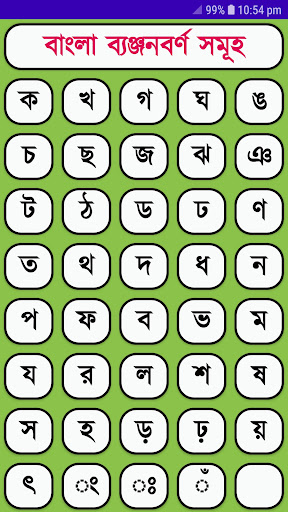 আদর্শলিপি বই একের ভিতর সব Bang screenshot 4