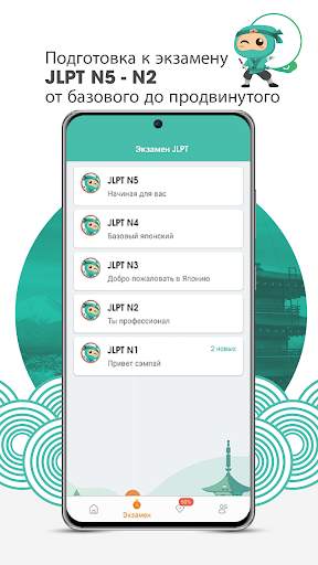 JLPT-тест с дорожной картой скриншот 4