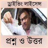 BD Driving License Q&A