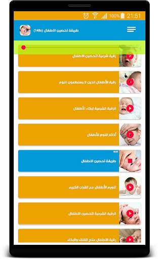 تحصين الاطفال بالرقية الشرعية screenshot 4