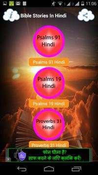 Bible Stories in Hindi (AUDIO) screenshot 4