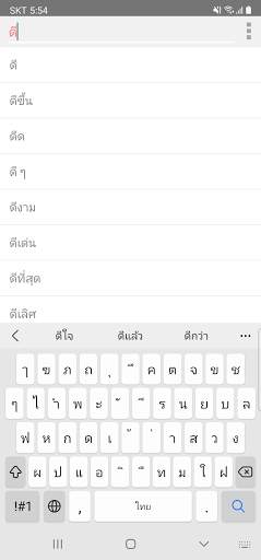 ทั้งหมดพจนานุกรมไทย скриншот 1