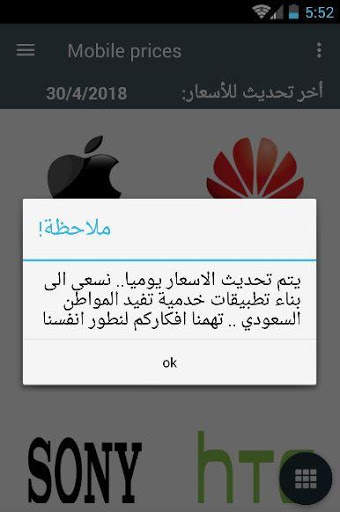 أسعار الجوالات في السعودية screenshot 5