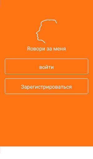 Rовори за меня скриншот 1