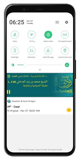 إذاعة زدني العلمية ( النسخة الحديثة ) screenshot 4