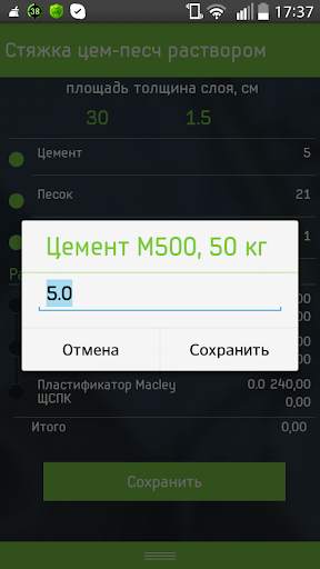 RU Смета скриншот 7