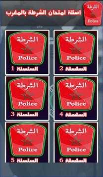 جديد اسئلة الامن الوطني :  2018 QCM 2 تصوير الشاشة