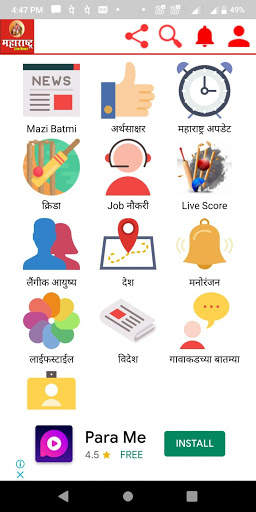 Marathi Batmya , Marathi News, मराठी बातम्या , screenshot 1