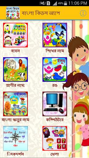 Bangla Kids Learning App screenshot 2