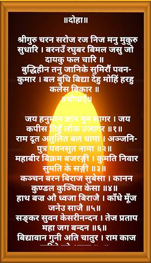 Hanuman Chalisa screenshot 5