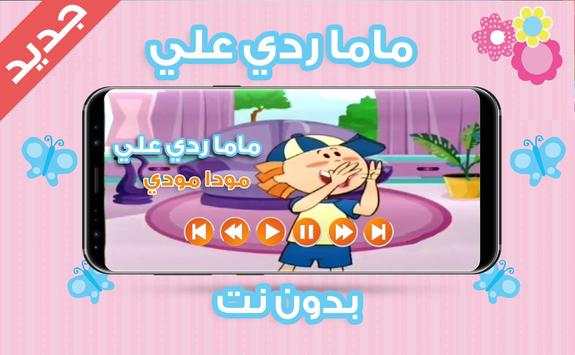 ماما ردي علي 1 تصوير الشاشة