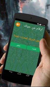 ارقام الوات س ااب حولك😍 1 تصوير الشاشة