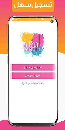 تطبيق لوحتي 2 تصوير الشاشة