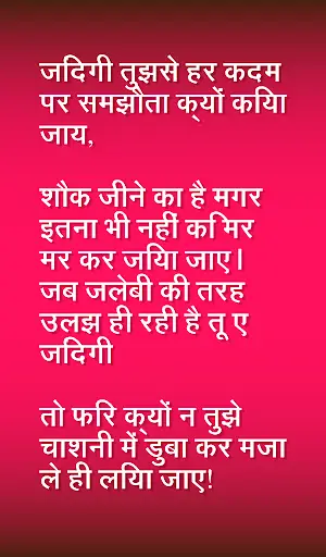 हिंदी शायरी Hindi Shayari Collection скриншот 9