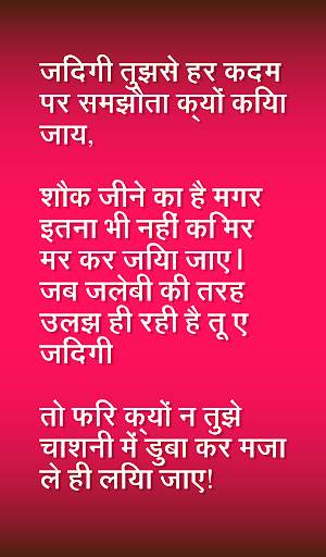 हिंदी शायरी Hindi Shayari Collection screenshot 9