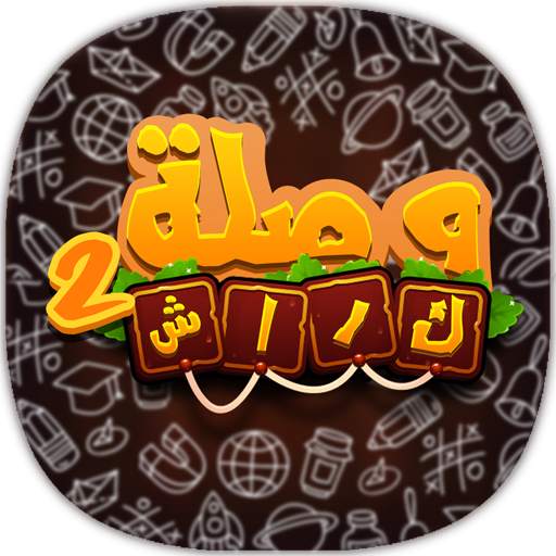 وصلة كراش 2 2.7