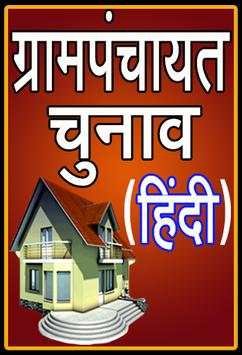 Gram Panchayat App in Hindi screenshot 2