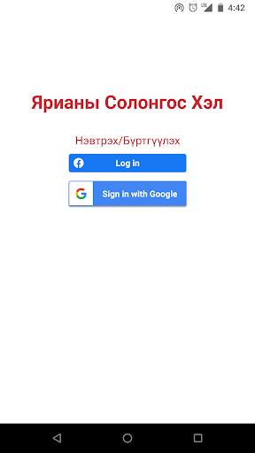 Ярианы Солонгос Хэл screenshot 1
