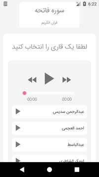 احادیث و تفاسیر فارسی (اهل سنت)   تلاوت скриншот 4