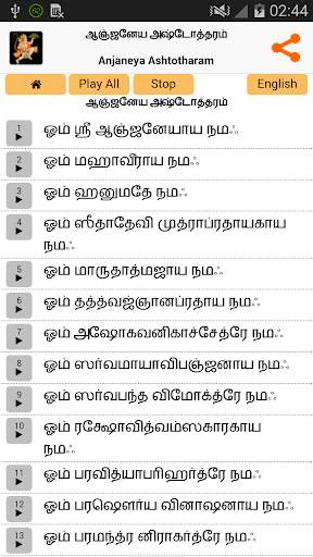 Hanuman Ashtotharam-Tamil &Eng screenshot 2
