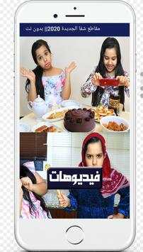 مقاطع شفا الجديدة 2020 || بدون نت 2 تصوير الشاشة