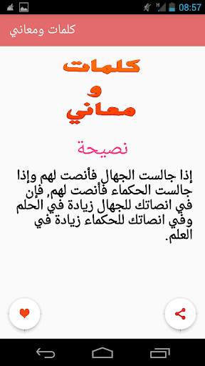 كلمات ومعاني screenshot 3