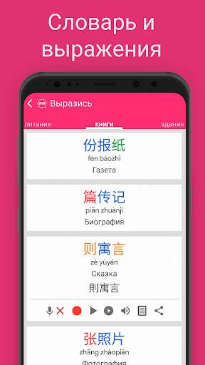 Учи китайский Классификаторами Chinesimple скриншот 5