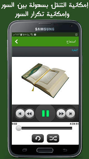 القران الكريم بصوت جميع القراء screenshot 5