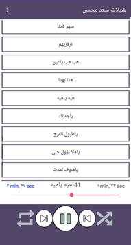 شيلات سعد محسن 6 تصوير الشاشة