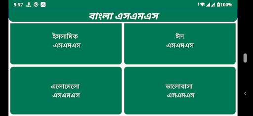 বাংলা এসএমএস स्क्रीनशॉट 5