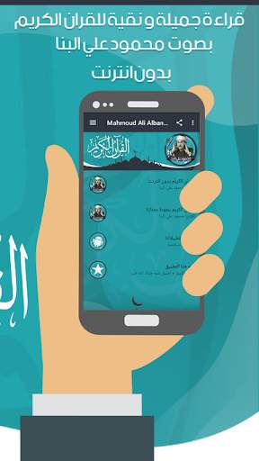 علي البنا قرآن كاملا بدون نت screenshot 3