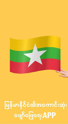 Myanmar TV: MM TV Pro 3 تصوير الشاشة