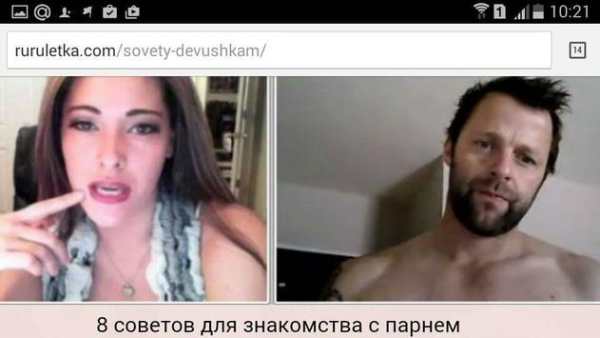 Чат рулетка скриншот 2