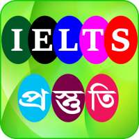 ielts preparation in bangla or IELTS প্রস্তুতি on 9Apps