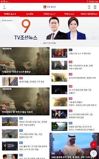 TV조선 뉴스 screenshot 14